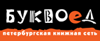 Скидка 10% для новых покупателей в bookvoed.ru! - Электрогорск